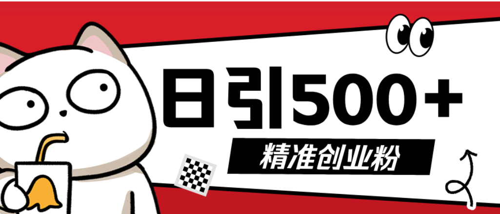 最新抖音引流创业粉模板！几分钟一个视频，非常暴力，小白直接可上手操作安创网-网创项目资源站-副业项目-创业项目-搞钱项目安创网