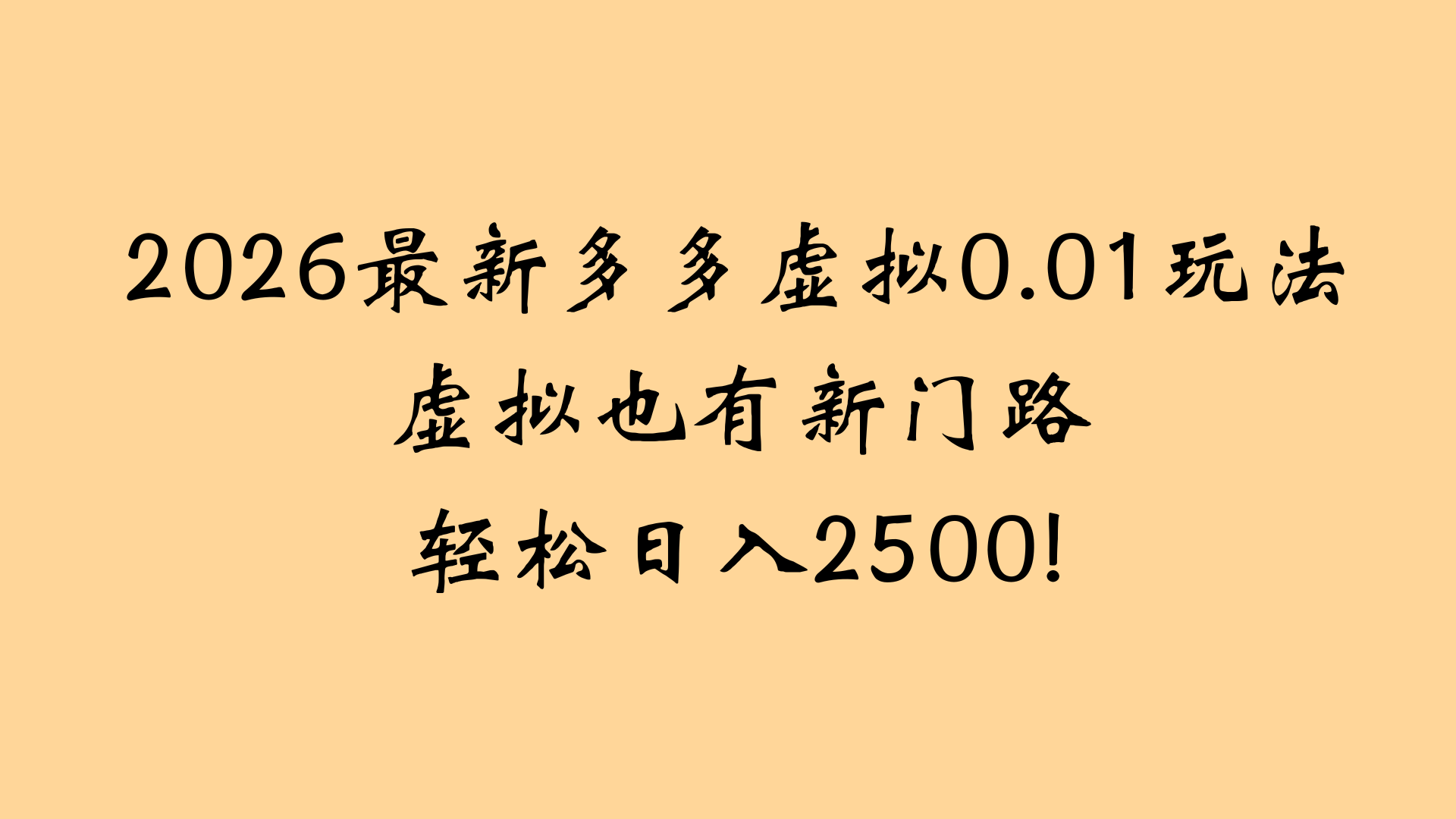 最近拼多多虚拟店懒人运营法：机器人包办回复发货，月入5W+教程安创网-网创项目资源站-副业项目-创业项目-搞钱项目安创网