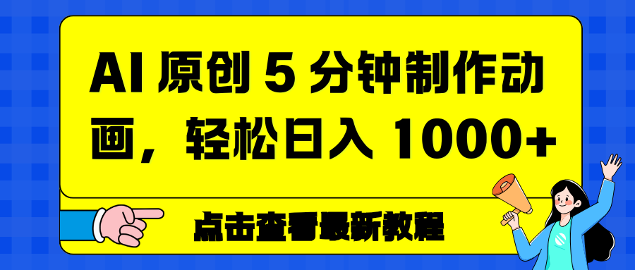 情感赛道杀疯了，AI 工具加持，小白也能躺赚流量收益安创网-网创项目资源站-副业项目-创业项目-搞钱项目安创网