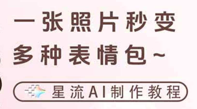 一键生成专属表情包，三步打造可爱搞怪治愈风，告别存图斗图更轻松安创网-网创项目资源站-副业项目-创业项目-搞钱项目安创网