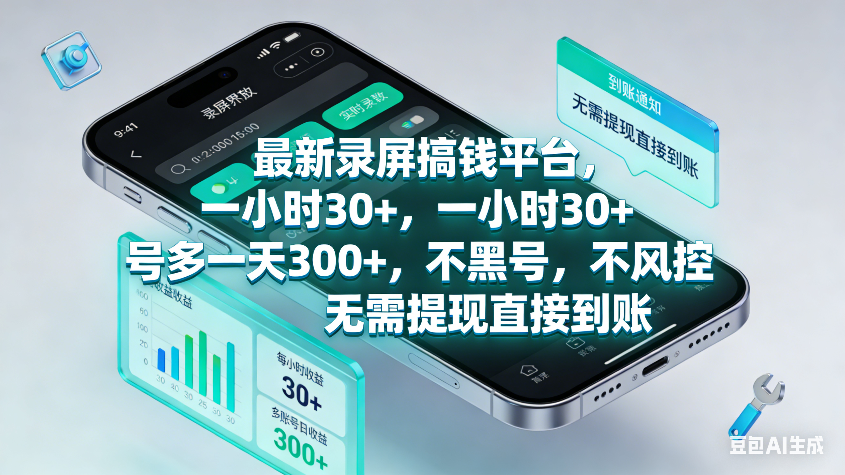 最新录屏赚钱平台，一小时30+，号多一天300+，不黑号，不风控，无需提现直接到账安创网-网创项目资源站-副业项目-创业项目-搞钱项目安创网